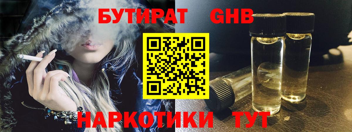 БУТИРАТ жидкий экстази Кудымкар