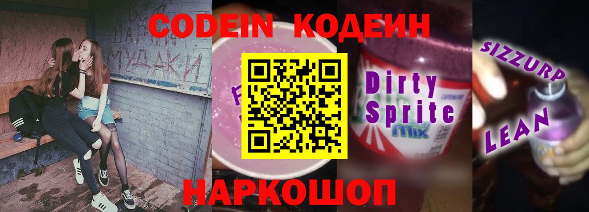 Кодеин Purple Drank Кудымкар