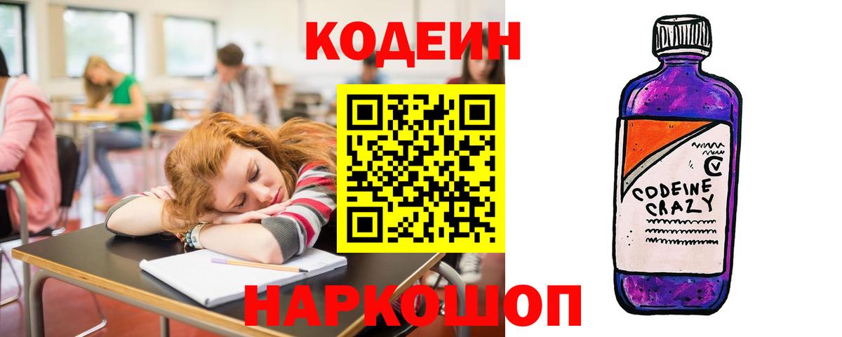 Кудымкар  Codein напиток Lean (лин)  Вход с VPN  Кодеин напиток Lean (лин) 