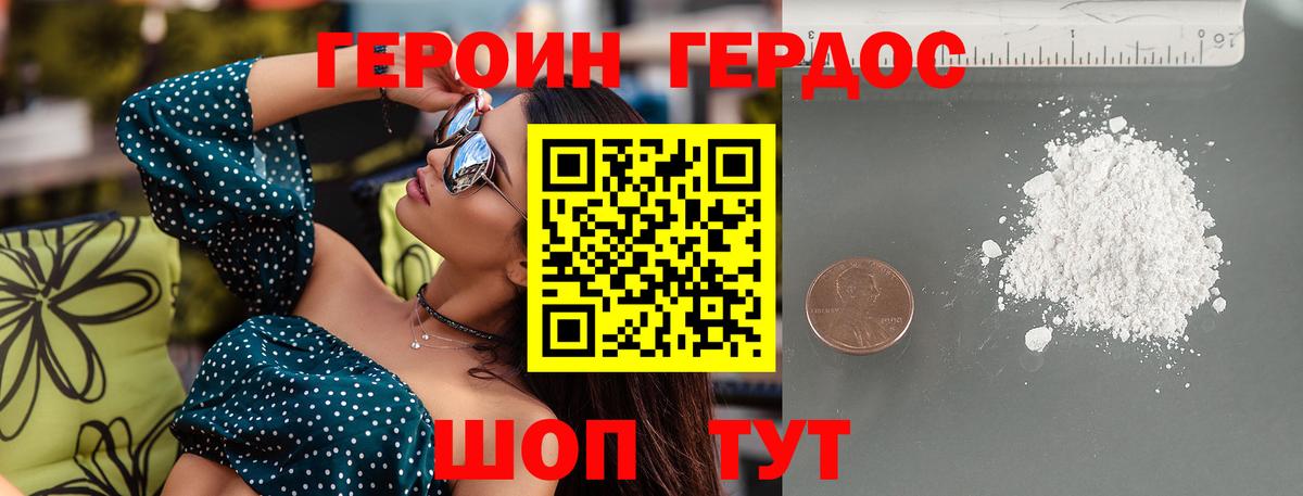 ГЕРОИН Heroin Кудымкар
