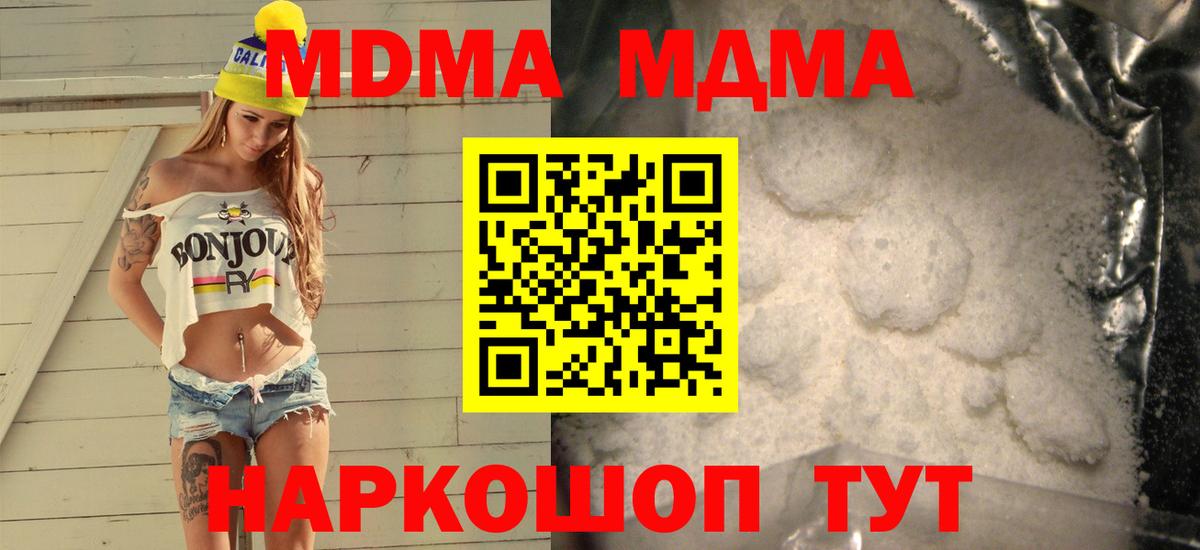 МДМА кристаллы  MDMA Molly  Кудымкар  Вход с VPN 